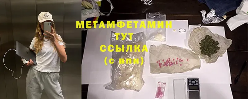 МЕТАМФЕТАМИН Methamphetamine  Бавлы 